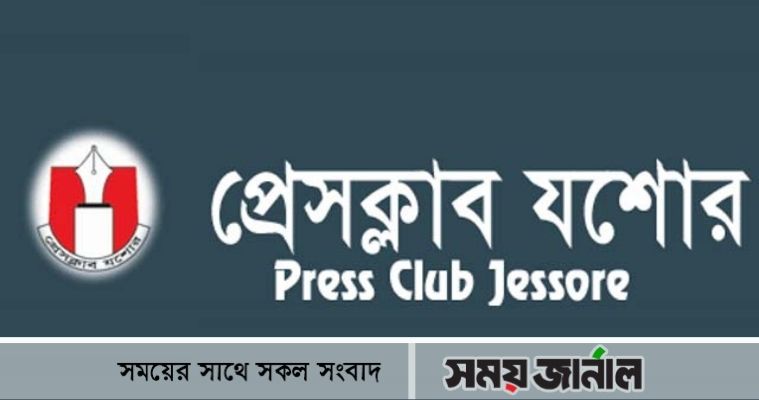 প্রেসক্লাব যশোরের নির্বাচনে মনোনয়ন পেলেন ২৬ জন