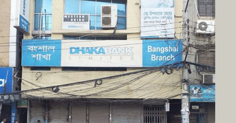 ঢাকা ব্যাংকের বংশাল ব্রাঞ্চের ৪ কোটি টাকা উধাও!