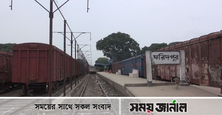 ফরিদপুর রেল স্টেশন মাষ্টারের উপর হামলা, পণ্য আনলোড বন্ধ