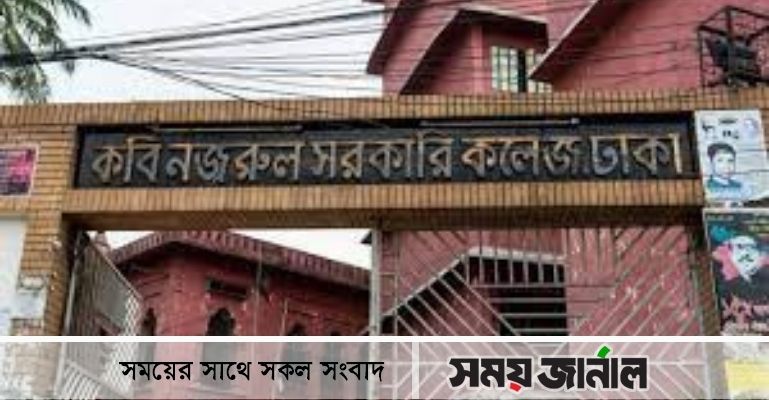 কবি নজরুল কলেজের ৭  শিক্ষকের সহযোগী অধ্যাপক পদে পদোন্নতি