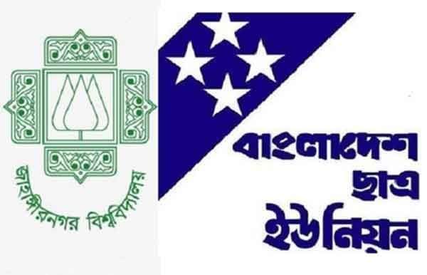 জাবির বাজেটে উপেক্ষিত শিক্ষা, স্বাস্থ্য ও গবেষণা খাত : ছাত্র ইউনিয়ন