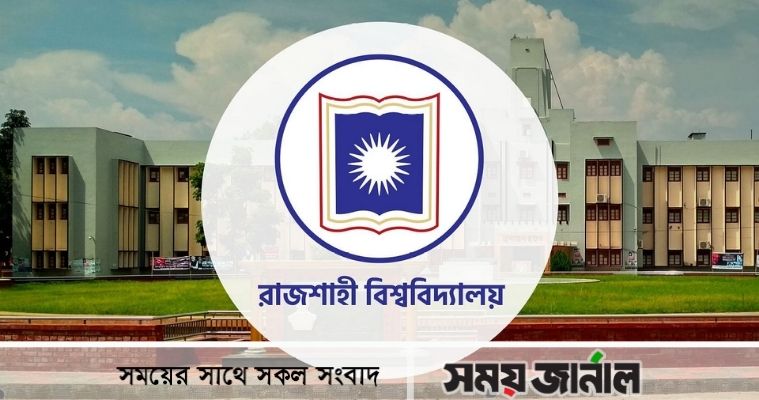 উনসত্তরে রাজশাহী বিশ্ববিদ্যালয়