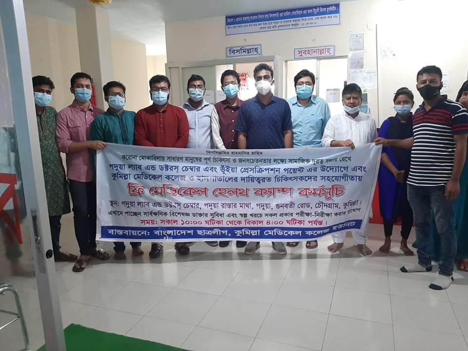 কুমেক ছাত্রলীগের উদ্যোগে 'ফ্রি হেলথ ক্যাম্প'