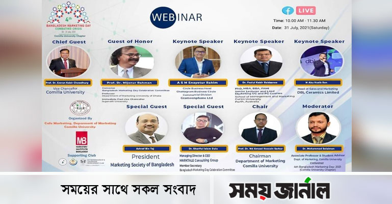 'চতুর্থ বাংলাদেশ মার্কেটিং ডে' উপলক্ষে কুবিতে ওয়েবিনার