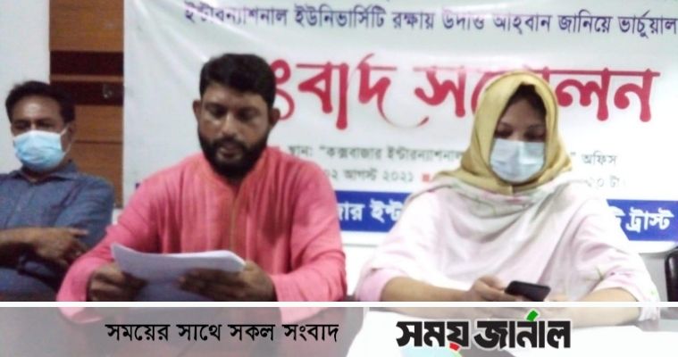 পরিকল্পিতভাবে ধ্বংস করা হচ্ছে কক্সবাজার ইন্টারন্যাশনাল ইউনিভার্সিটিকে, প্রধানমন্ত্রীর সহযোগিতা কামনা