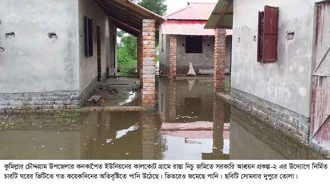 হস্তান্তরের আগেই সরকারি ঘরে পানি!