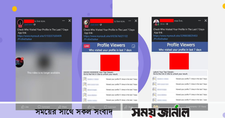 প্রোফাইলের ৭দিনের ভিজিটর জানা, ফেসবুক হ্যাক করার নতুন ফাঁদ