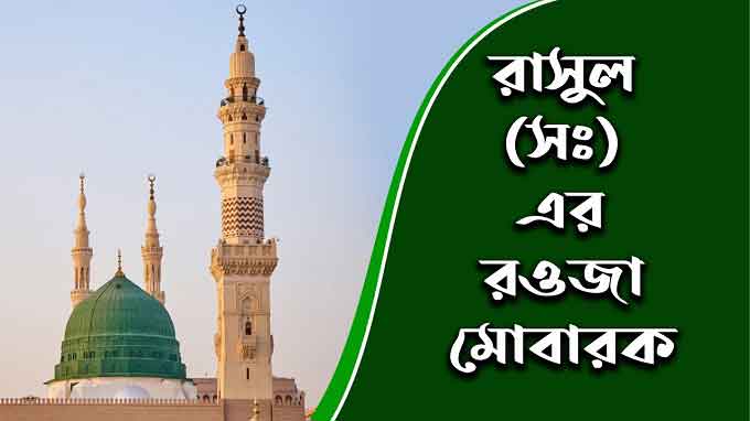 নবীজীর (সা.) দোয়া