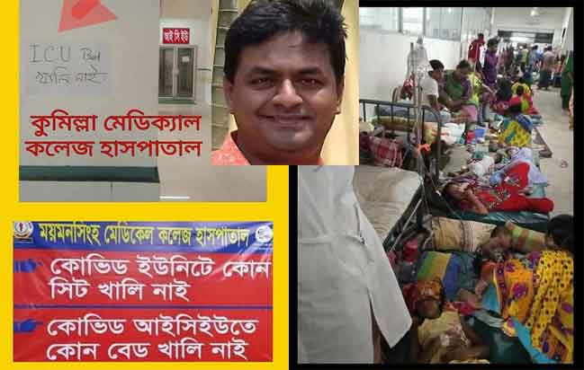 কেন আপনি আইসিইউ পাবেন না? কেন মাসুম শিশুরা মাটিতে শুয়ে চিকিৎসা নেবে?