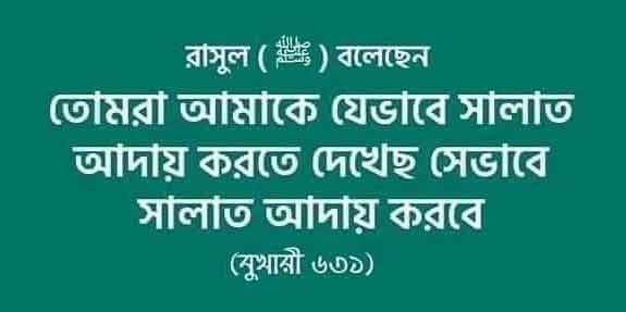 নারী ও ‍পুরুষের সালাতে কি কোন পার্থক্য আছে