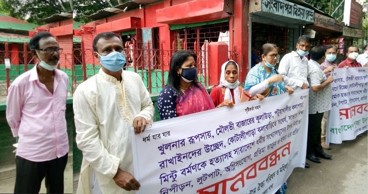 খুলনায় সংখ্যালঘুদের ওপর হামলা ও প্রতিমা ভাঙচুরের  প্রতিবাদে গোপালগঞ্জে মানবন্ধন