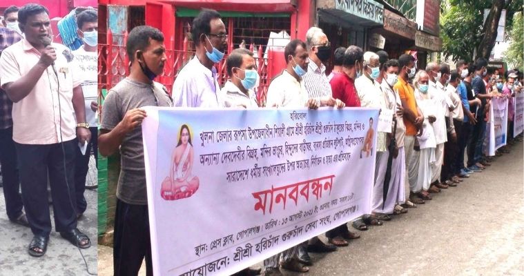 রূপসায় মন্দির ভাংচুরের প্রতিবাদে গোপালগঞ্জে মানবন্ধন