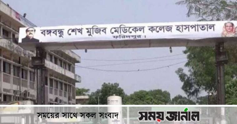 ফরিদপুরে করোনায় ও উপসর্গ নিয়ে ৬ জনের মৃত্যু