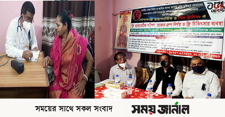 জাতীয় শোক দিবস: গোপালগঞ্জে ফ্রি মেডিকেল ক্যাম্প