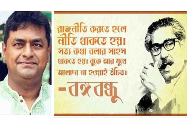 বঙ্গবন্ধুর আদর্শচর্চা? নাকি, লোক দেখানো আনুষ্ঠানিকতা?