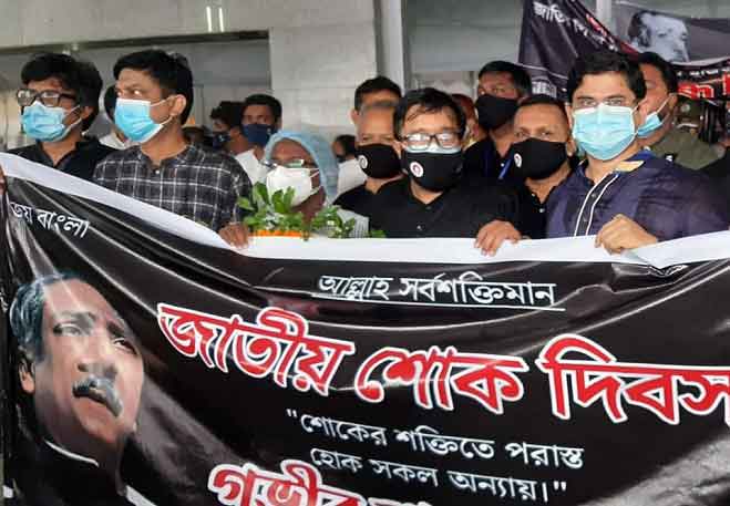 এফডিএসআর এর উদ্যোগে জাতীয় শোক দিবস পালন