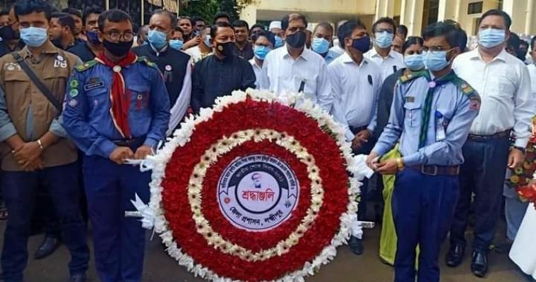 লক্ষ্মীপুরে শ্রদ্ধা আর ভালোবাসায় বঙ্গবন্ধুকে স্মরণ