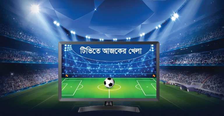 বাংলাদেশ প্রিমিয়ার লিগসহ টিভিতে যা দেখবেন আজ