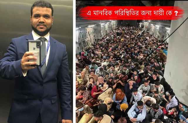 দায়ী কে?