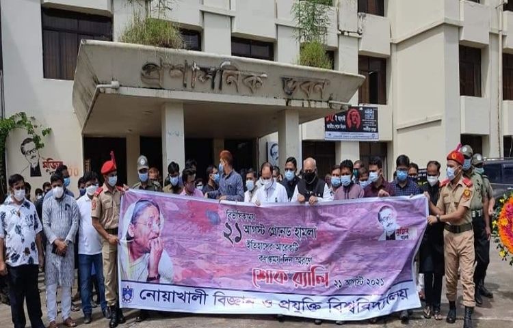 নোবিপ্রবিতে বিভীষিকাময় ২১ আগস্ট পালিত