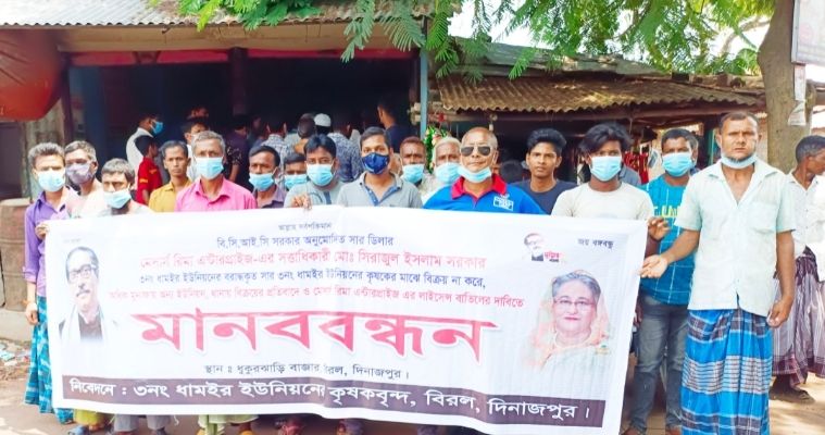 বিরলে সার ডিলারের লাইসেন্স বাতিলের দাবিতে কৃষকদের মানববন্ধন