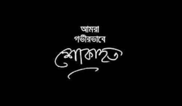 ডাঃ ফরিদা ইয়াসমিন (আইভি) আর নেই
