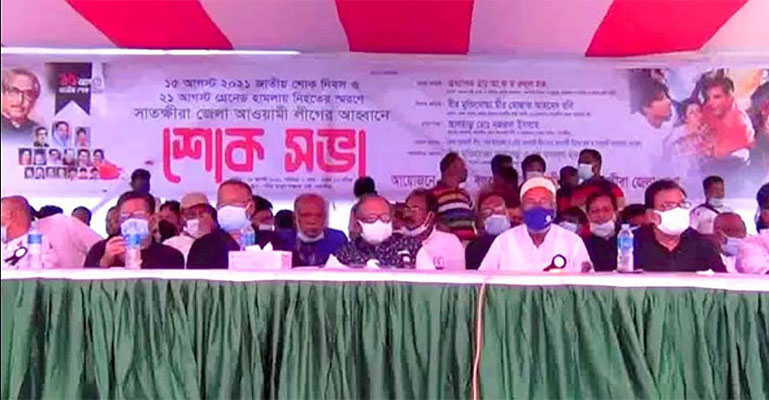 জাতীয় শোক দিবস উপলক্ষে সাতক্ষীরায় আ’লীগের শোকসভা