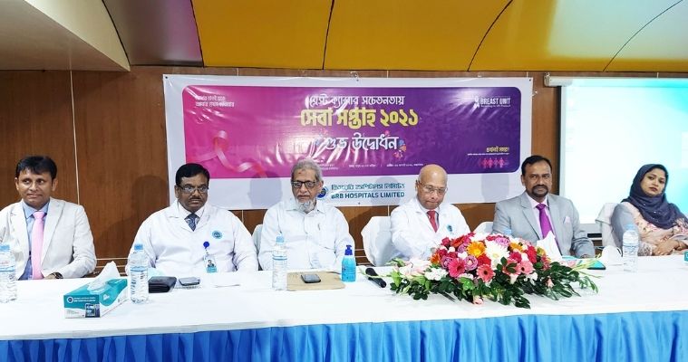 বিআরবি হাসপাতালে 'ব্রেস্ট ক্যান্সার সচেতনতায় সেবা সপ্তাহ ২০২১'-এর উদ্বোধন