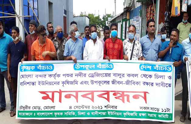 কৃষিজমি ও উপকূলের জীবন-জীবিকা রক্ষার দাবিতে মংলায় মানববন্ধন