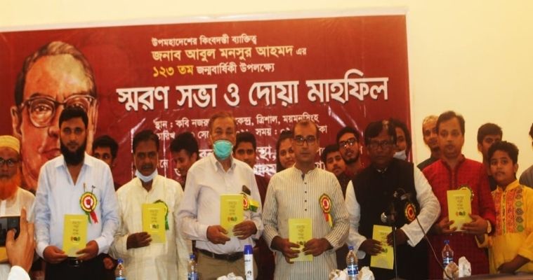 ত্রিশালে ইমরান মাহফুজের লেখা 'তারুণ্যের আবুল মনসুর' বইটির মোড়ক উন্মোচন