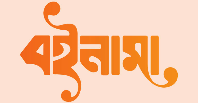 বাজারে আসছে বইনামা.কম