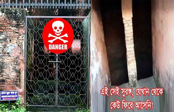 রহস্যের চাদরে ঘেরা লালবাগ কেল্লার সুরঙ্গপথ