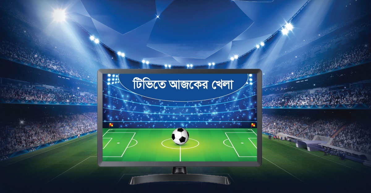 মেসিদের ম্যাচসহ আজ যা দেখবেন টিভিতে