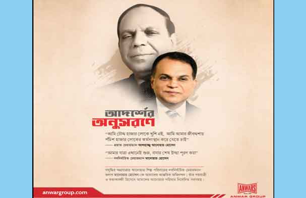 আনোয়ার গ্রুপের নবনির্বাচিত চেয়ারম্যান মানোয়ার হোসেন