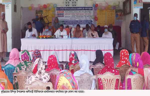 কুড়িগ্রামের ধরণীবাড়ী ইউনিয়নকে বাল্যবিবাহ মুক্ত ঘোষণা