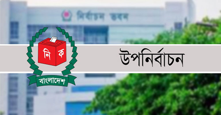 স্থানীয় সরকারের ২৮ উপনির্বাচনের ভোটগ্রহণ চলছে