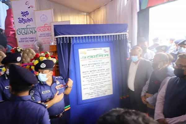 পুলিশ কল্যাণ ট্রাস্টের মাদকাসক্তি নিরাময় কেন্দ্র ওয়েসিস এর উদ্বোধন