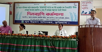 কুড়িগ্রামের গ্রামীণ যুবদের কর্মসংস্থান সৃষ্টি ও দারিদ্রতা হ্রাসকরণে কর্মশালা