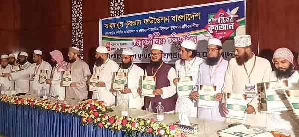 আহবাবূল কোরআন ফাউন্ডেশনের উদ্যোগে জাতীয় হিফজুল কুরআন প্রতিযোগিতার ঘোষণা