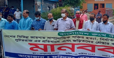 ফরিদপুর প্রেস ক্লাবের উদ্যোগে সাম্প্রদায়িক অপশক্তির বিচার নিশ্চিতের দাবিতে মানববন্ধন