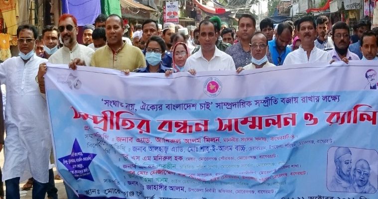 মোড়েলগঞ্জে সম্প্রীতির সম্মেলন অনুষ্ঠিত