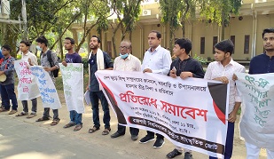 সাম্প্রদায়িক হামলার প্রতিবাদ রাবি সাংস্কৃতিক জোটের