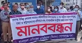 গোপালগঞ্জে সাম্প্রদায়িক সম্প্রীতি রক্ষায় মানববন্ধন