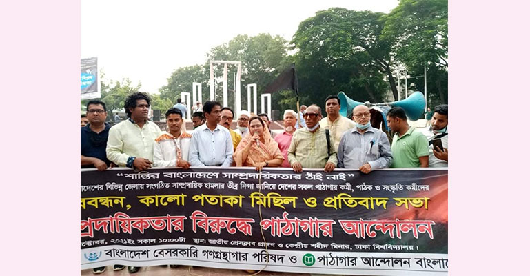 সম্প্রদায়িক হামলার প্রতিবাদে পদযাত্রা