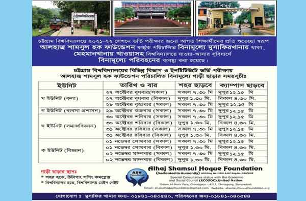 চবির ভর্তিচ্ছুরা পাচ্ছেন ফ্রি থাকা-খাওয়া ও পরিবহন সেবা