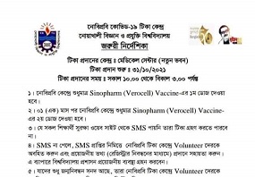 নোবিপ্রবিতে টিকার ক্যাম্পেইন চলবে ১০ দিন