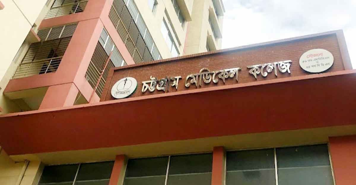 ছাত্রলীগের দুই গ্রুপের সংঘর্ষ, চমেক অনির্দিষ্টকালের জন্য বন্ধ