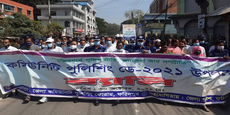 ফরিদপুরে কমিউনিটি পুলিশিং ডে-২০২১ উপলক্ষে নানা আয়োজন