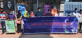 কয়লাভিত্তিক জ্বালানি ব্যবহার বন্ধসহ অন্যান্য দাবীতে মানববন্ধন