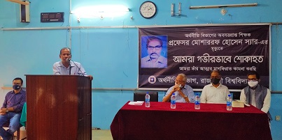 রাবির সাবেক অধ্যাপক মোশাররফ হোসেনের শোকসভা